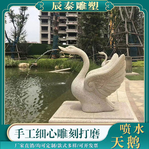 石雕喷水天鹅雕塑流水动物摆件水池庭院景观户外园林别墅装饰喷泉