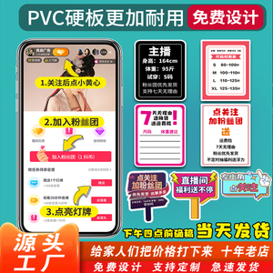 点关注加灯牌kt板直播间引导关注dou加粉手牌定制广告牌pvc板kd