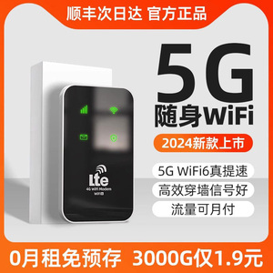 官方正品】随身wifi2024新款5g无线移动网络流量路由器网卡免插卡4g便携式车载随时wilf通用手机电脑宽带神器