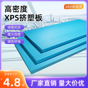 挤塑板xps高密度防火阻燃地暖专用泡沫板外墙楼顶室内隔热保温板