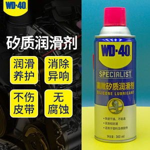 wd40高效矽质润滑剂多用清洁链条润滑油螺丝金属防锈油喷剂液汽车