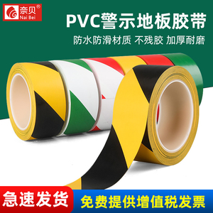 警示胶带PVC黑黄安全斑马线警戒地标贴地板地面防滑区域划线胶带