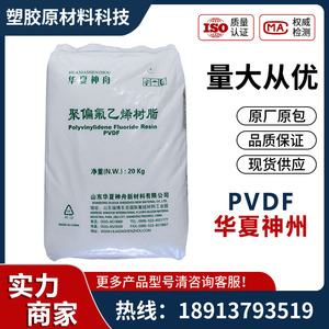 东岳华夏神舟PVDF聚偏氟乙烯原料DS206阿科玛HSV900注塑级