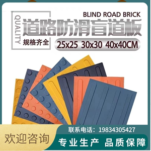 重庆加厚款PVC盲道砖30cm优质人行道指路砖 黄灰色路面贴块 盲道