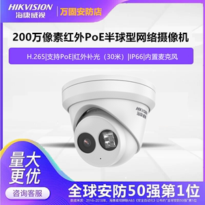 海康威视DS-2CD3325-I网络高清200万像素红外PoE半球型网络摄像机