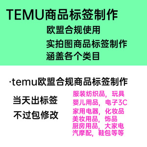 2024】TEMU标签模板定制防窒息警告语法国环保triman标签图包装法