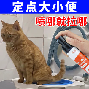 猫咪上厕所诱导剂猫大小便定点排便防猫乱尿引导剂宠物防乱拉屎