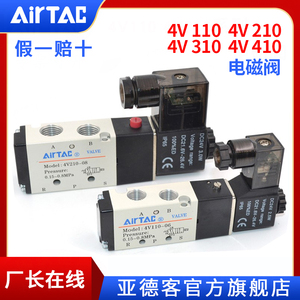 AirTac电磁阀4V210-08 4V310-10 4V410-15 4V110-06亚德客旗舰店