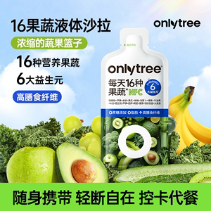 onlytree16果蔬液体沙拉代餐膳食纤维升级版NFC蔬菜复合果汁饮料