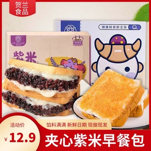 轻食官紫米面包肉松面包整箱健康早餐奶酪夹心饱腹吐司包传统糕点
