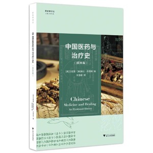 正版库存中国医药与治疗史插图版美艾媞捷琳达巴恩斯