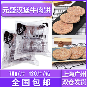 元盛牛肉饼油炸汉堡肉饼食品儿童牛肉馅饼早餐商用牛排盖浇饭食材