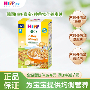 HiPP喜宝德国原装7种谷物米粉婴幼儿营养早餐麦片辅食宝宝米粉糊