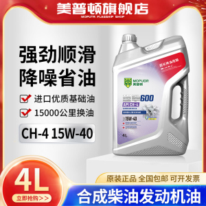 正品合成柴油发动机油CH-4 15W40柴油机油皮卡车货车通用机油4升