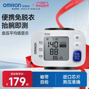 欧姆龙血压计官方旗舰店高精准家用医用测量仪T50腕式电子血压仪
