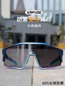 KAPVOE防雾变色骑行眼镜专业防风镜运动近视自行公路车日夜两用