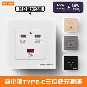 86型65W氮化镓PD超级快充插座面板TYPE-C+USB闪充手机充电墙插座