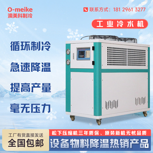 工业冷水机循环制冷机组25HP油冷机模具挤出风冷式小型冰冻机10匹