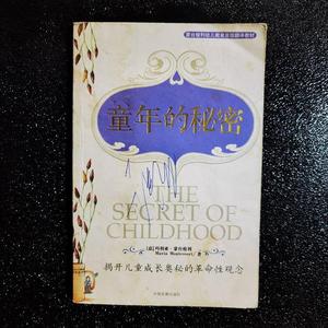 二手正版书中国发展出版社童年的秘密：揭开儿童成长奥