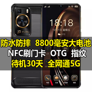 外卖骑手户外三防智能手机防摔8800毫安大容量电池超长待机王NFC