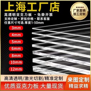 上海透明亚克力板定制加工定做有机玻璃板材2 3 4 5 6 8 10mm整板