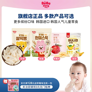 贝贝团(Bebedang)韩国进口大米饼米条儿童零食饼干米泡芙条