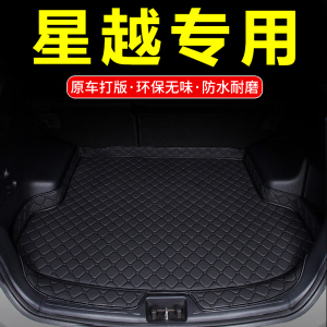 适用于19/2020新款吉利星越专用后尾箱后备行李箱垫子改装配件