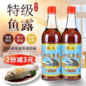 包邮福建特产民天特级鱼露500ml*2瓶鱼酱油虾油水产调味品调料