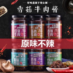 香菇牛肉酱不辣 五香原味纯手工自制农家拌饭下饭酱儿童可吃瓶装