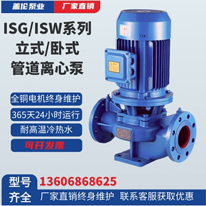 立式管道离心泵地暖锅炉循环管道泵增压循环电动水泵ISG、IRG系列