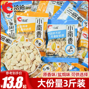 洽洽盐焗味南瓜子小南香原味南瓜籽新货休闲零食小吃坚果炒货散装