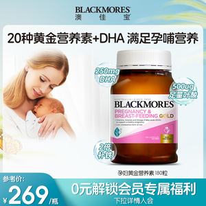 BLACKMORES澳佳宝DHA孕妇专用黄金素孕期复合维生素叶酸180粒澳洲