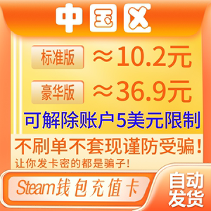 充值卡steam中国区钱包5美元点卡解除账户限制钱包码礼品卡余额