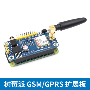 树莓派/英伟达R800C GSM/GPRS扩展板 2G无线上网 短信/电话模组