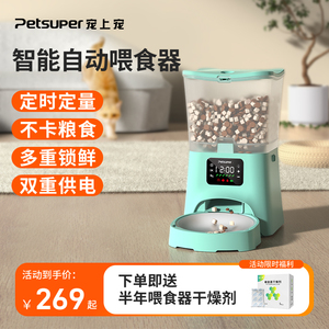 petsuper宠上宠智能自动喂食器猫咪狗狗定时定量猫粮狗粮投食机器
