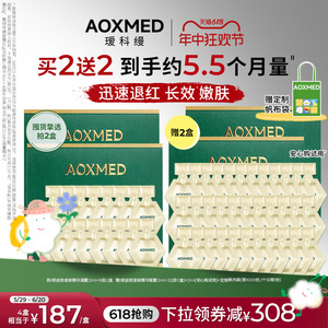 【618抢购】AOXMED瑷科缦绿金刚精华退红修护舒缓抗皱淡纹院线