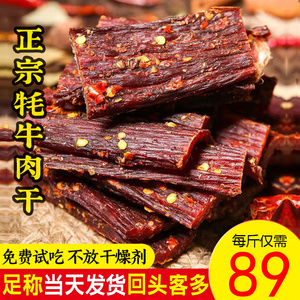 【买1送1】超风干手撕牦牛肉干500g西藏内蒙古特产香辣麻辣味零食