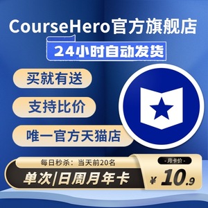 【CourseHero官方旗舰店】课程查题卡Course hero解锁下载Unlock