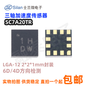 SC7A20TR 士兰微加速度传感器 震动传感开关 电容笔振动检测芯片