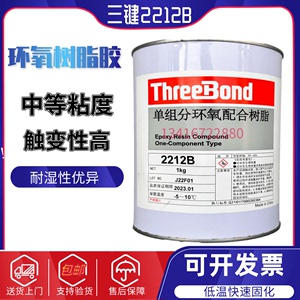 threebond TB 2212B单组份环氧树脂胶水 日本三键TB 2212B黑胶水