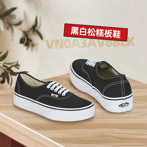 VANS/范斯官方正品黑白AUTHENTIC松糕增高女鞋板鞋VN0A3AV8BLK