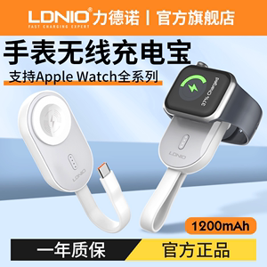 【LDNIO/力德诺】适用苹果手表applewatch7充电器iwatchs8充电宝二合一便携S9快充ultra2底座无线6移动电源5W