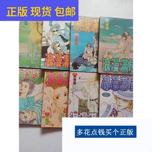 《正版》漫画浪漫满屋