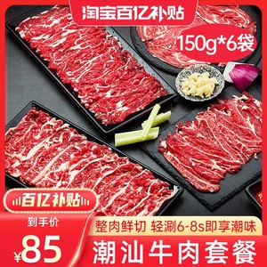 正宗潮汕牛肉火锅食材新鲜嫩牛肉整切雪花吊龙匙仁肥拼半成品