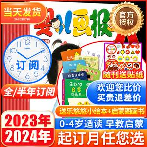 2023年1-11月新【2024全年/半年订阅】婴儿画报杂志2022年1-12月打包 0-4岁幼儿认知早教智力启蒙绘本精品故事书非合订本过期刊