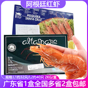 阿根廷红虾L1进口大虾冷冻生鲜2KG海虾L2红虾商用超大只对虾鲜活