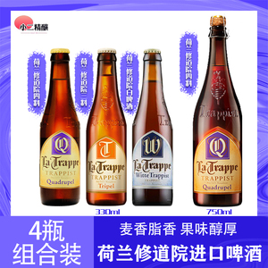 6瓶康文教堂荷兰进口啤酒修道院三料四料白啤酒330ml/750ml