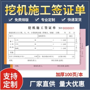 现货挖机单二联挖掘机台班施工签证单三联彩色联单高档次单据收据