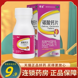 续金碳酸钙片60片儿童中老年人补钙丐立得朗迪非d3迪巧咀嚼100