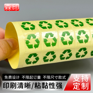 绿色环保标签可回收标识贴提示牌垃圾桶分类标识自粘可定制不干胶
